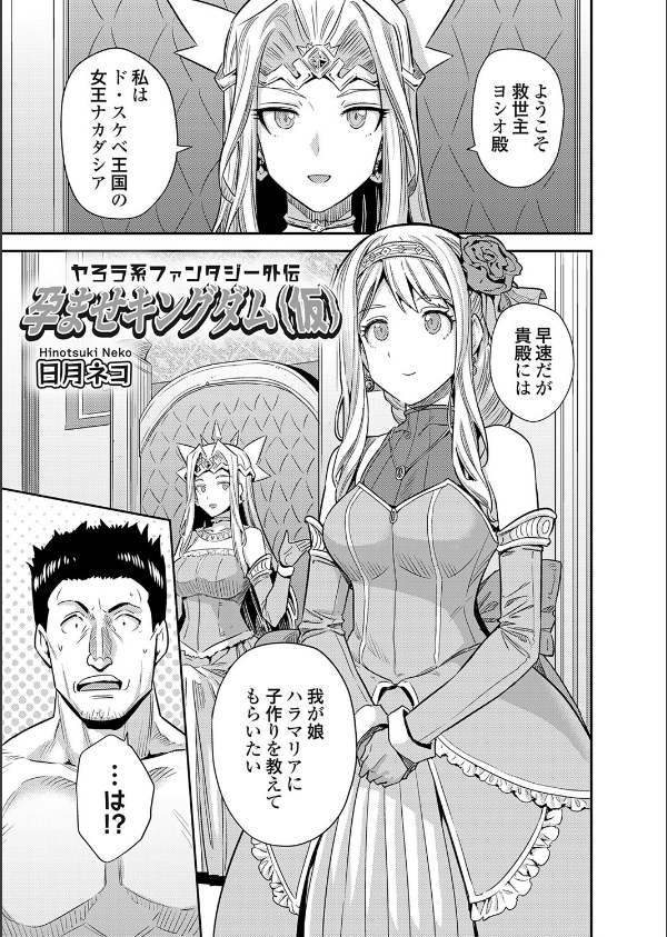 ボテハラクエスト（単話）_1枚目の画像